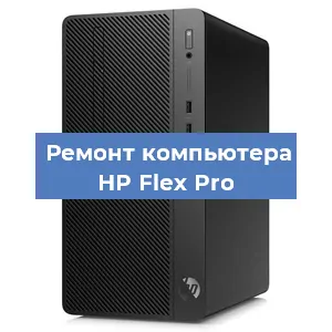 Замена ssd жесткого диска на компьютере HP Flex Pro в Ижевске